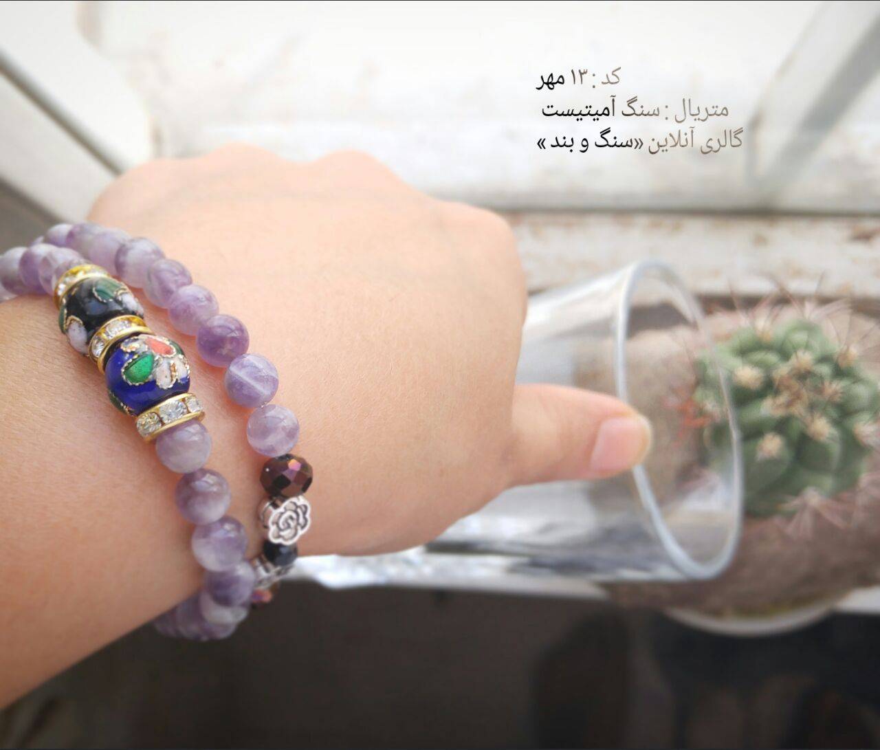 سنگ آمیتیس